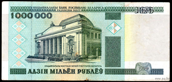 1000000 1999 года! АЕ 0684359! Серия замещения! ( 1 миллион / 1.000.000 ) ВОЗМОЖЕН ОБМЕН!