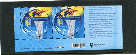 Украина 2018. Зимние олимпийские игры в Южной Корее. Нижняя сцепка листа