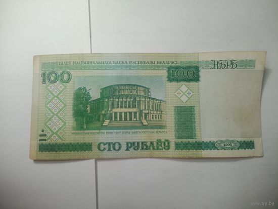 100 рублей Беларусь 2000 года . Серия  бЕ 5118542