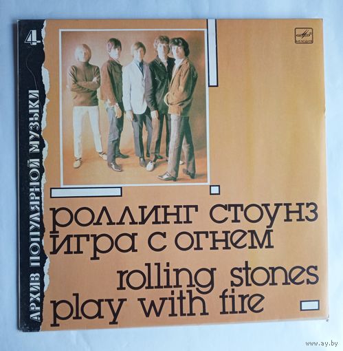 Виниловая пластинка Роллинг стоунз - Игра с огнем