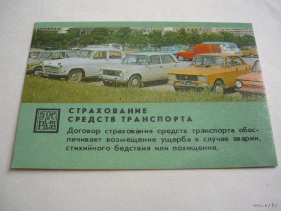 Страхование.