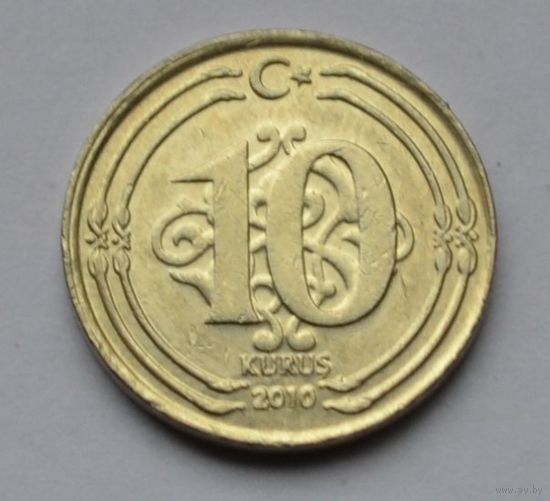 Турция, 10 куруш 2010 г.