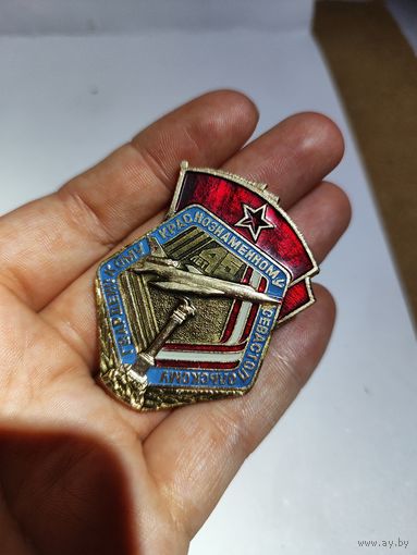 Гвардейскому Севастопольскому полку ВВС-45 лет.