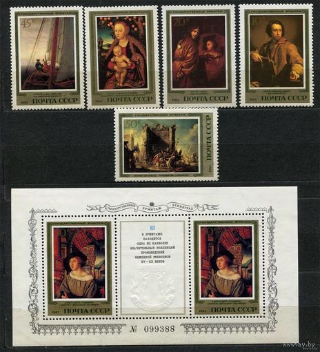 Эрмитаж. Немецкая живопись. 1983. Полная серия 5 марок + блок. Чистые