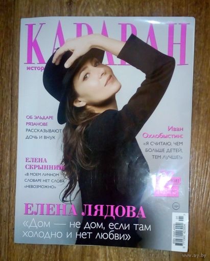 Караван историй. Январь 2024.