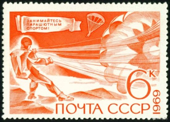 Технические виды спорта СССР 1969 год 1 марка