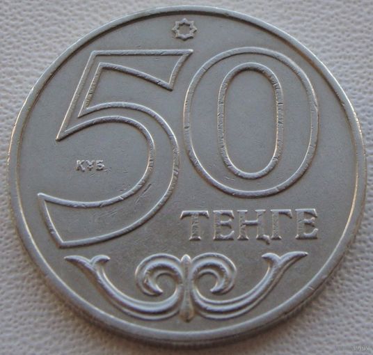 Казахстан. 50 тенге 2002 год KM#27
