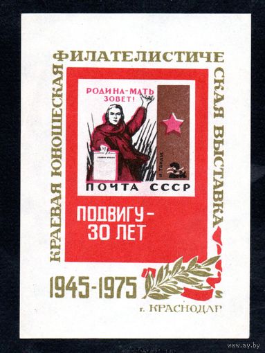 Сувенирный листок 1975 год