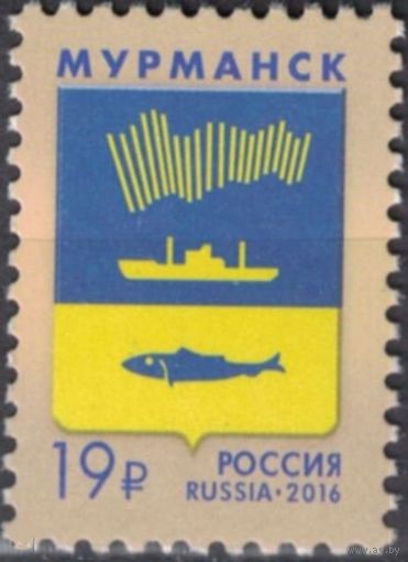 Россия, 2016, 2131, герб города Мурманска, MNH