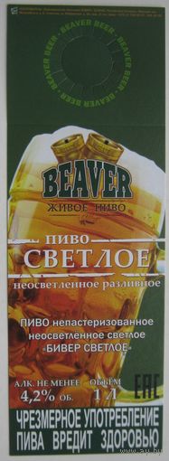 "Галстук" -Некхенгер (нектейл) для ПЭТ-бутылок пива "BEAVER" светлое ( неосветлённое разливное). Вар.2.