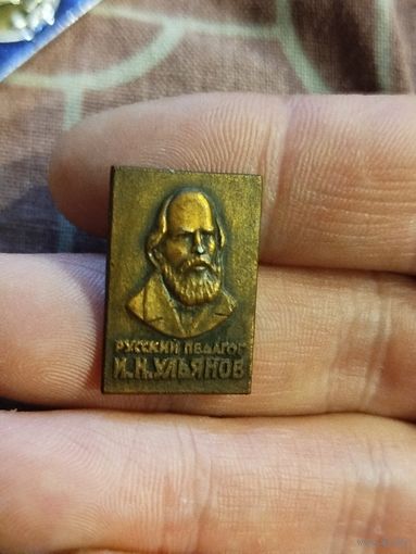 Русский педагог,Ульянов