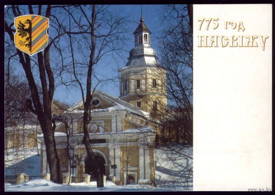 1998 год 775 год Несвiжу