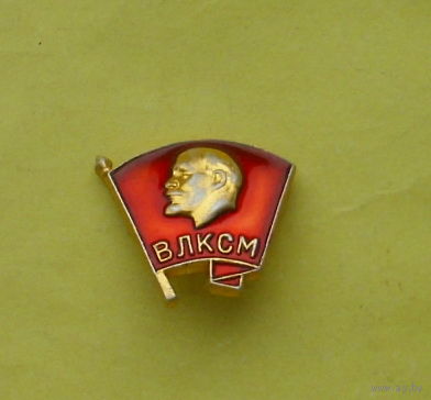 ВЛКСМ. 1031.