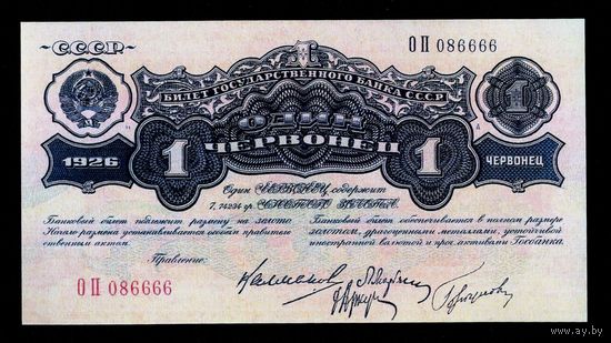 СССР. 1 Червонец 1926 года. Копия.(водяной знак)