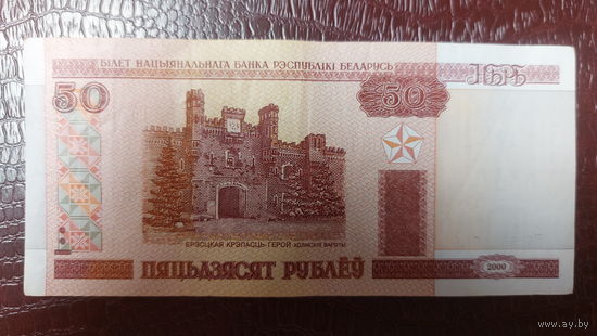 Беларусь 50 рублей 2000г. Серия Нб