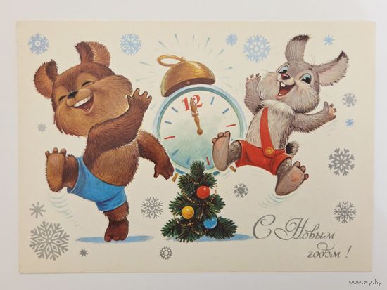 Зарубин С Новым годом 1984 чистая открытка СССР