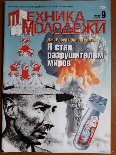 Журнал "Техника молодёжи".