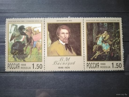 Россия. 1998г. Васнецов.