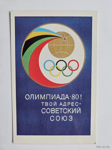 Старис 1978 Олимпиада Москва