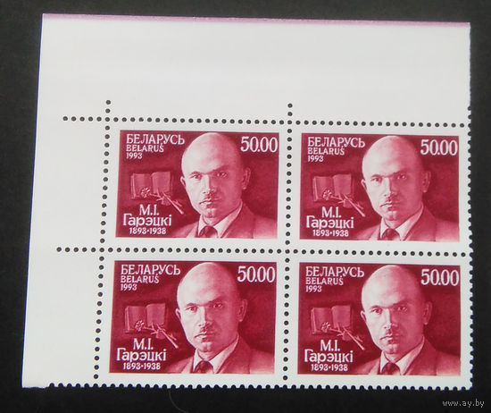 Марки. Беларусь. 0120.квартблок. 1993 г.