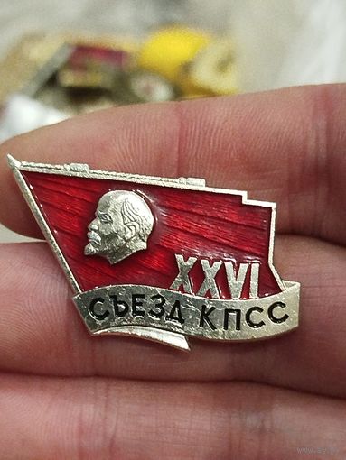 26 съезд кпсс