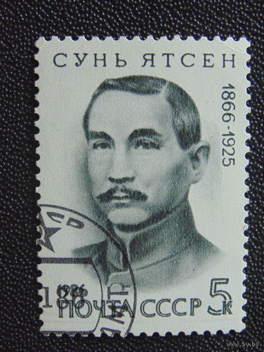 СССР 1986 год.