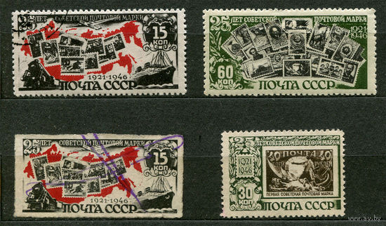 20 лет Советской марке. 1946. Полная серия 3 марки + 1 марка из блока беззубцовая