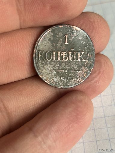 1 копейка 1832 года
