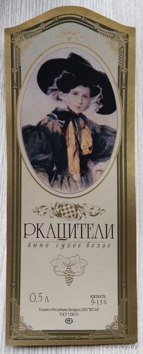Этикетка. винная.Беларусь 2000-2002 год. 0072.