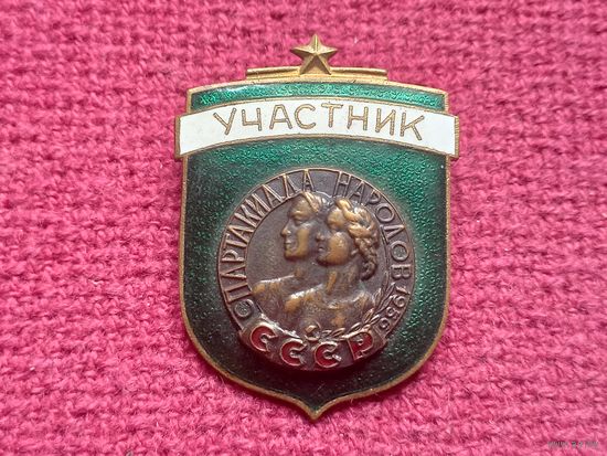 Знак Спартакиада народов 1956 г. Участник.