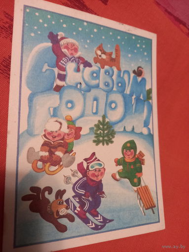 С Новым годом!