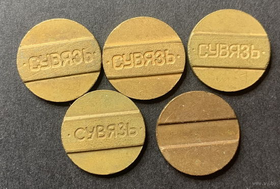 Жетоны связи 5 шт -2