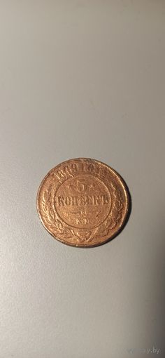 5 копеек 1869 ем