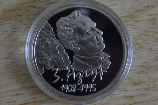 1 рубль 2008 Азгур