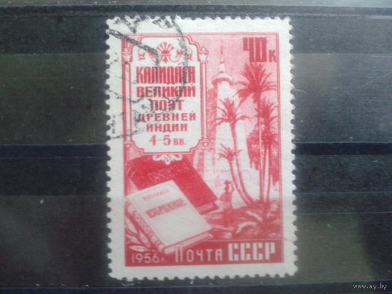 1956 Калидаса
