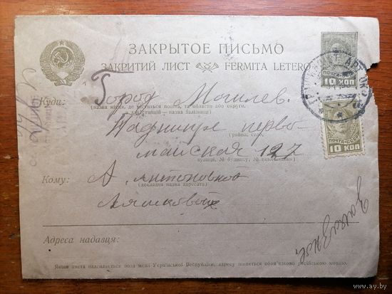 Конверт Могилев 1931 год