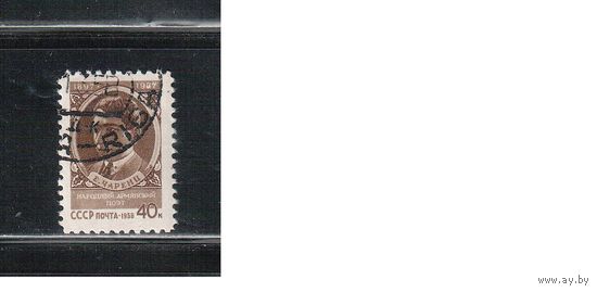 СССР-1958, (Заг.2034), гаш.(с клеем), Е.Чаренц