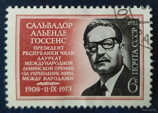 СССР 1973 Сольвадор Альенде Госсенс, без клея.