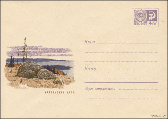 Художественный маркированный конверт СССР N 6182 (17.03.1969) Карельские дали