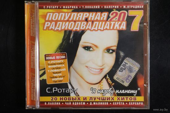 Сборник - Популярная Радиодвадцатка 7 (2008, CD)