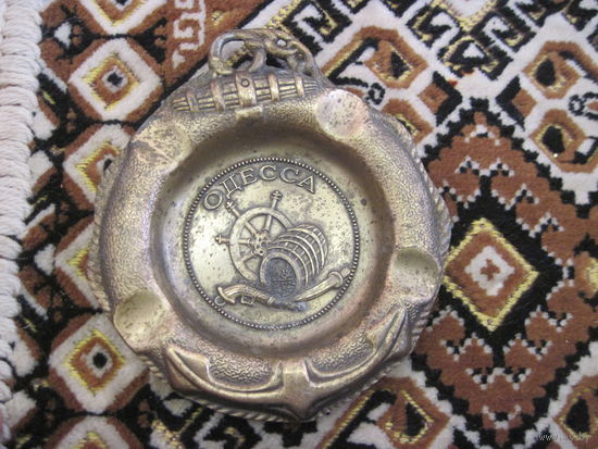 Пепельница Одесса латунная.