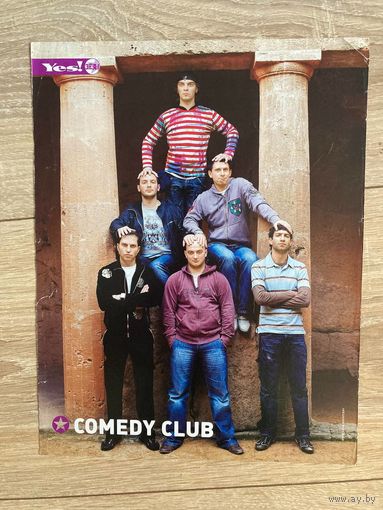 Постер Comedy Club (формат А4)