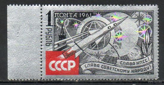 К звёздам! СССР 1961 год серия из 1 марки (на алюминиевой фольге тип II)
