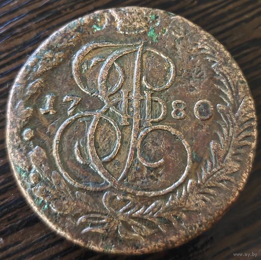 5 копеек 1780 года ЕМ