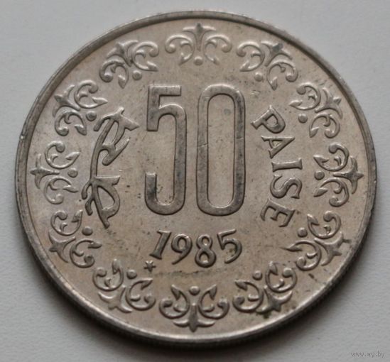 Индия 50 пайс 1985 год, VF