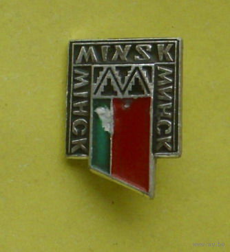 Минск. С-84.