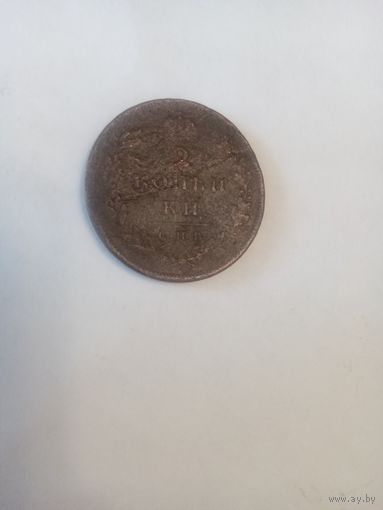 2 копейки   1810  СПБ