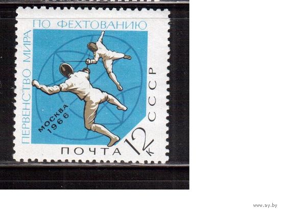СССР-1966, (Заг.3266)  * , Спорт, ЧМ