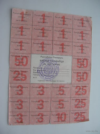 Карта спажыуца ( потребителя ) 300 рублей