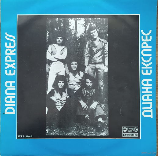 Diana Express – Диана Експрес